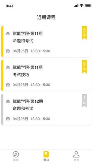 赋能学院截图4