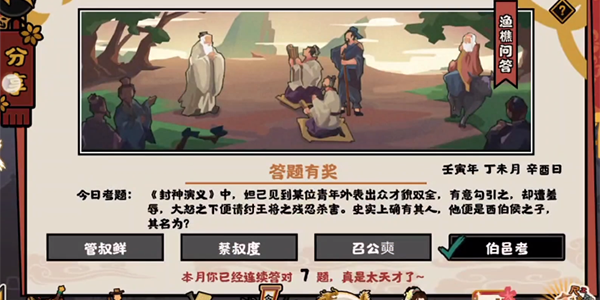 无悔华夏渔樵问答7.7答案