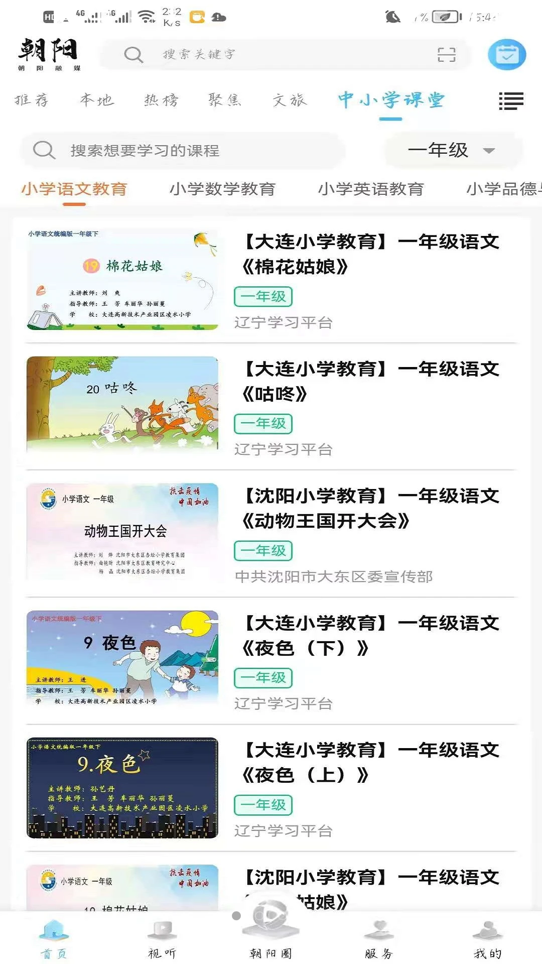 朝阳融媒app截图5