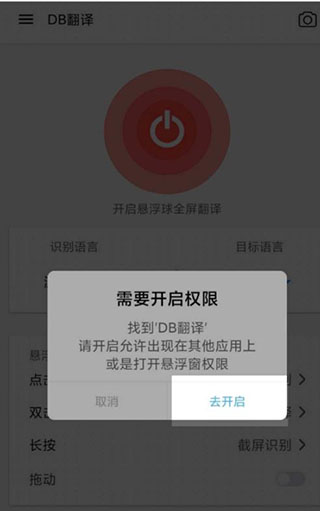 DB翻译器app官方版下载