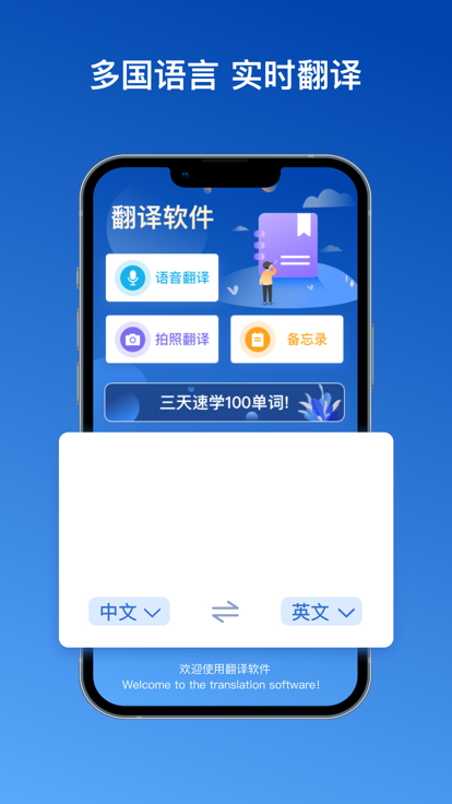 翻译软件图2