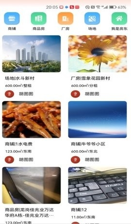 壹圆找租app截图4