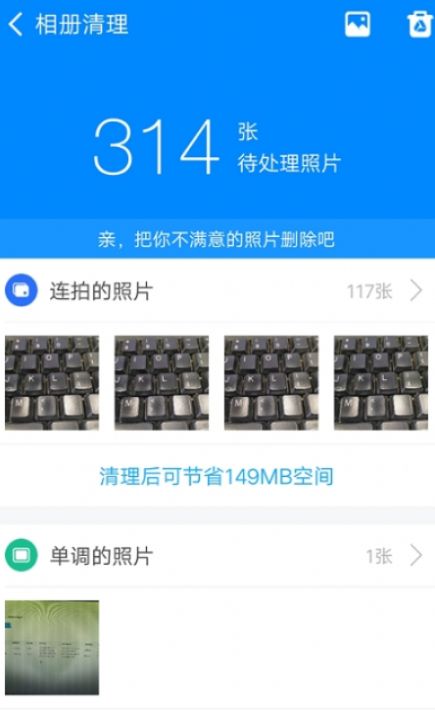 实用清理大师截图1