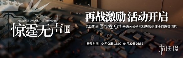 明日方舟第十二章怎么解锁EP12惊霆无声解锁方法