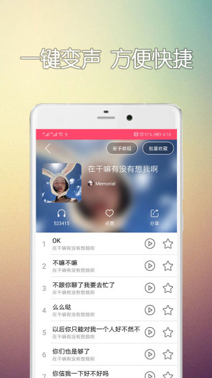 手机变声器软件图5