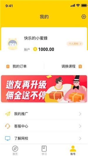 赋能学院截图6