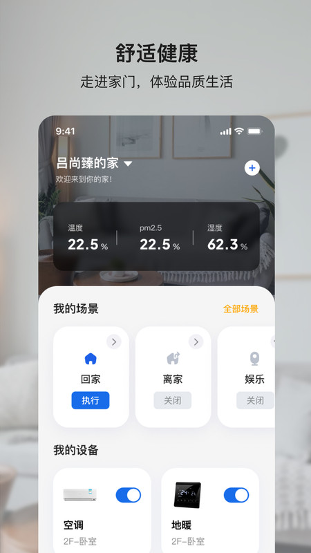 小鹿爱家截图5