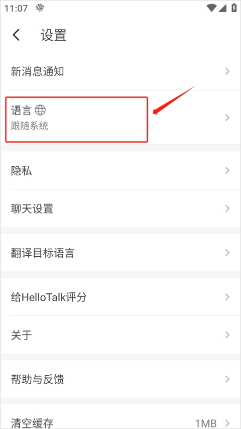 hellotalkapp官方版