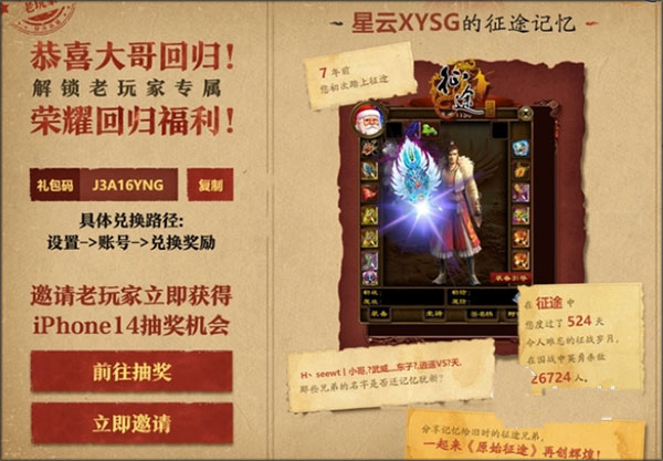 原始征途正式版
