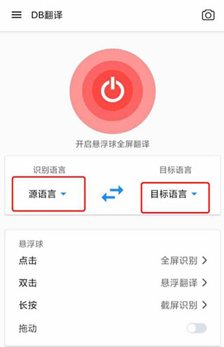 DB翻译器app官方版下载