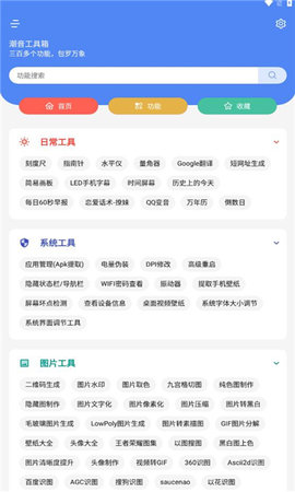 潮音工具箱图5