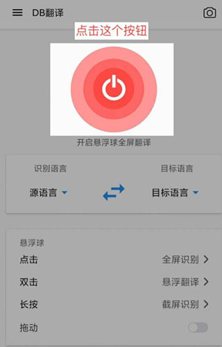 DB翻译器app官方版下载