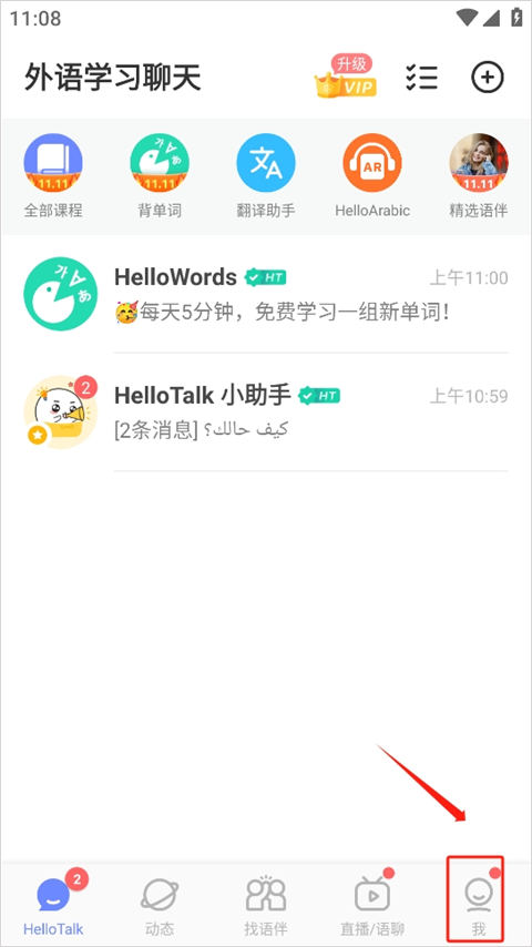 hellotalkapp官方版