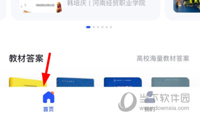 大学搜题酱APP怎么拍照拍摄方法介绍