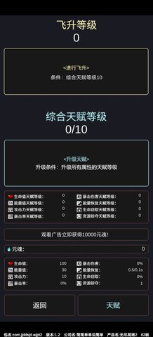 无尽爬塔2手机截图3