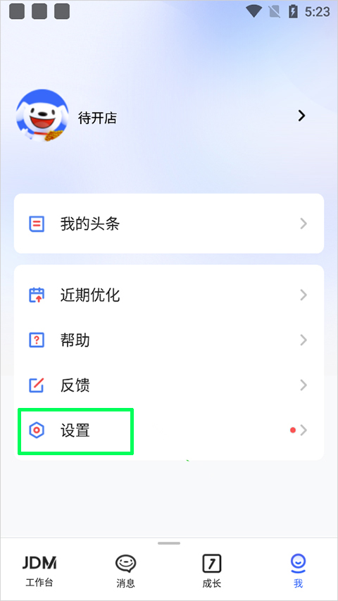 京麦工作台app