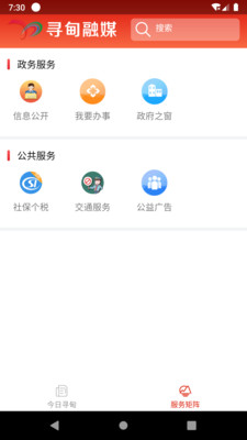 寻甸融媒app最新版下载截图3