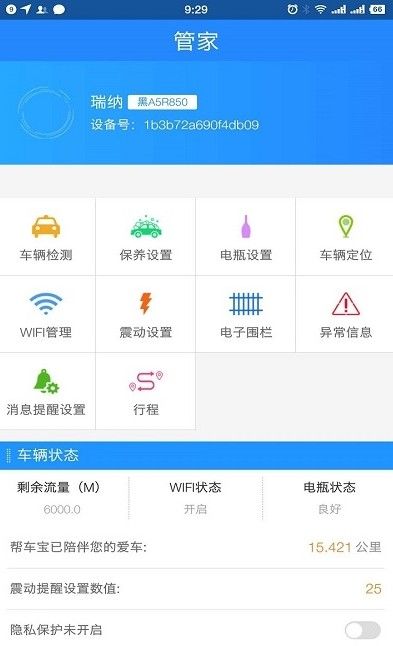 箱易通软件app下载