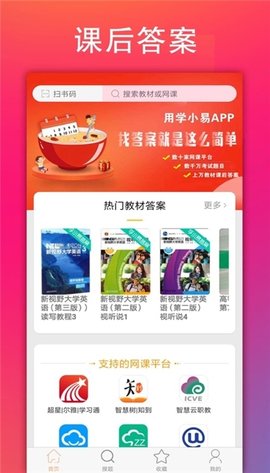 学小易一键搜题图4