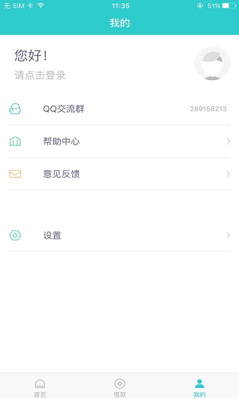 懒人账单截图1