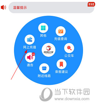 荣成掌上公交怎么充值操作方法介绍