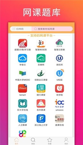 学小易一键搜题图2