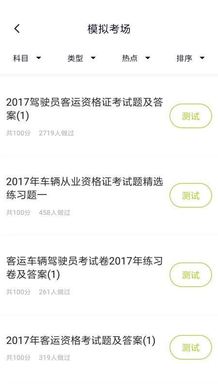 客运大巴模拟器全大巴皮肤更新截图6