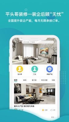 平头哥装修网手机版安卓版截图8