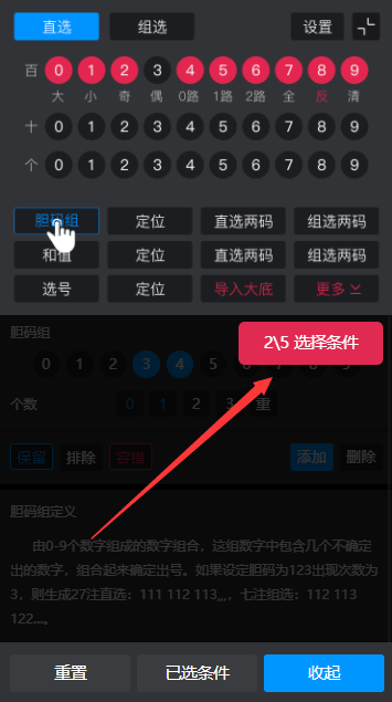 排三选号过滤器下载图4