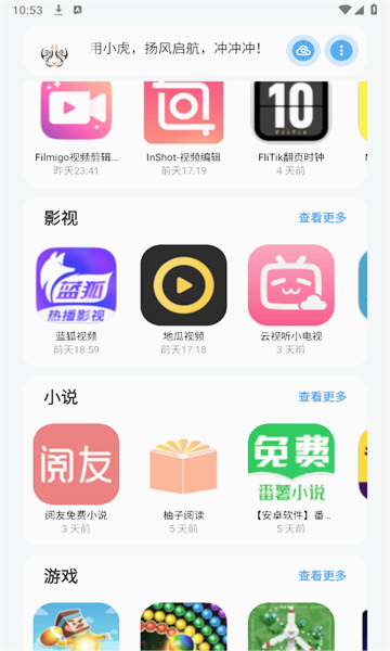 小虎队软件库app手机版下载截图8