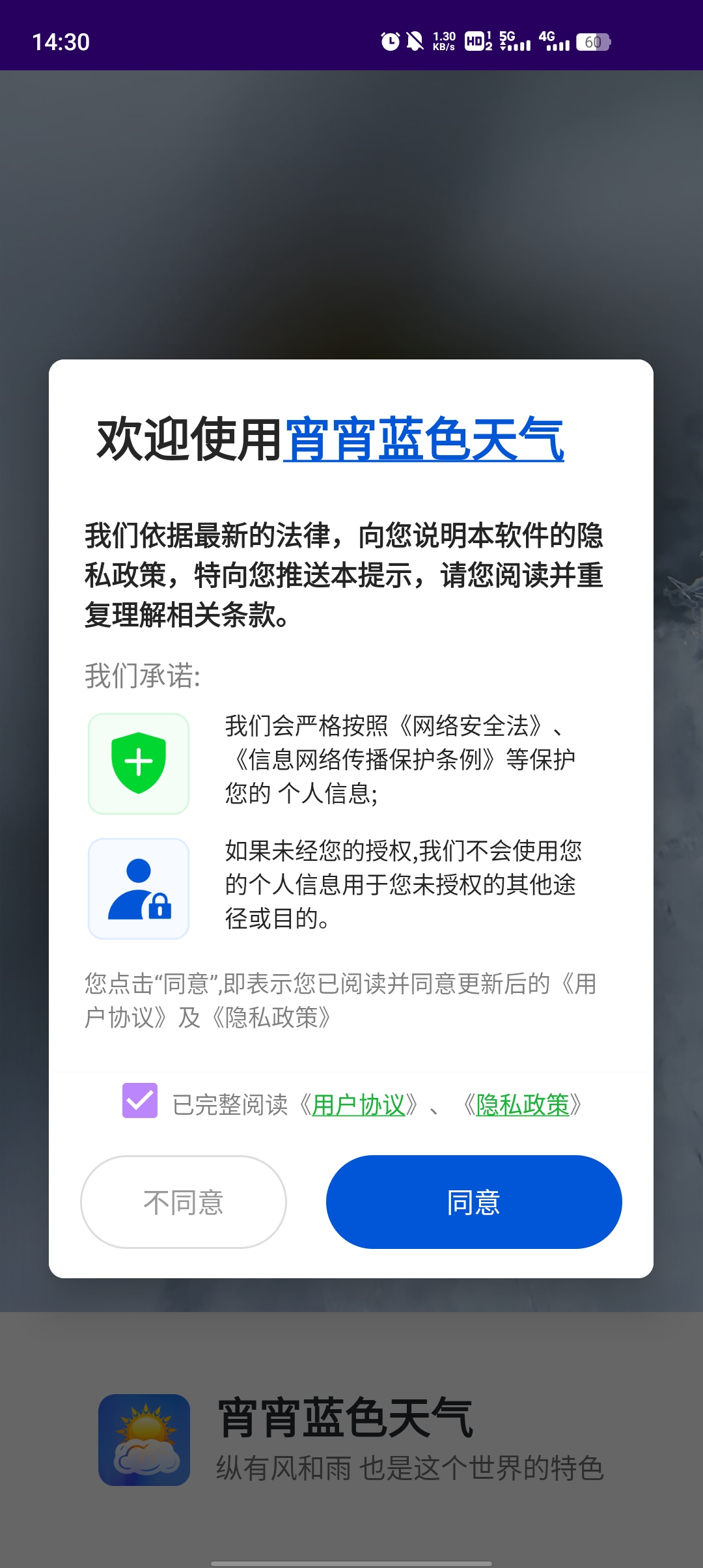 宵宵蓝色天气app官方版截图5