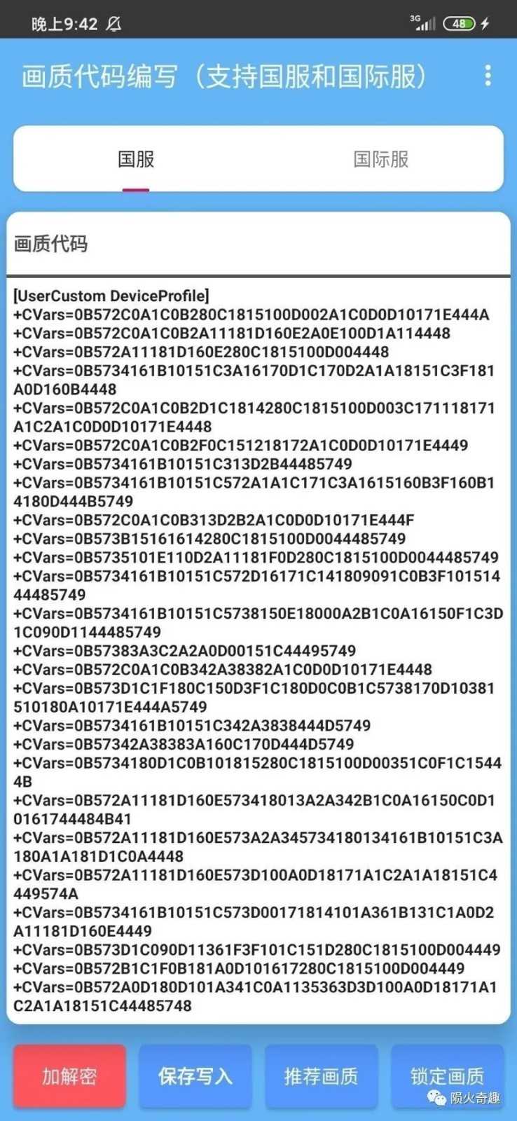 画质助手1000陀螺仪图3