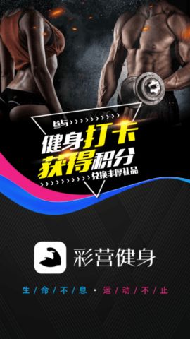 彩营健身安卓版手机版截图1