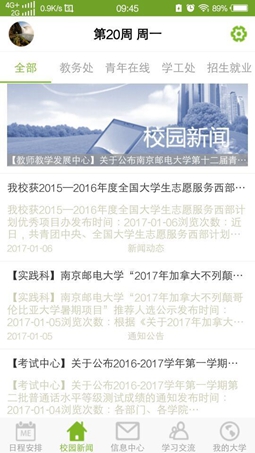 南京邮电大学官方客户端M南邮app最新下载截图5