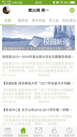 南京邮电大学官方客户端M南邮app最新下载图5