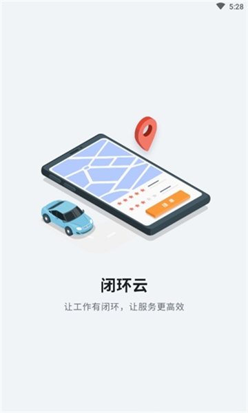 闭环云app安卓版图4