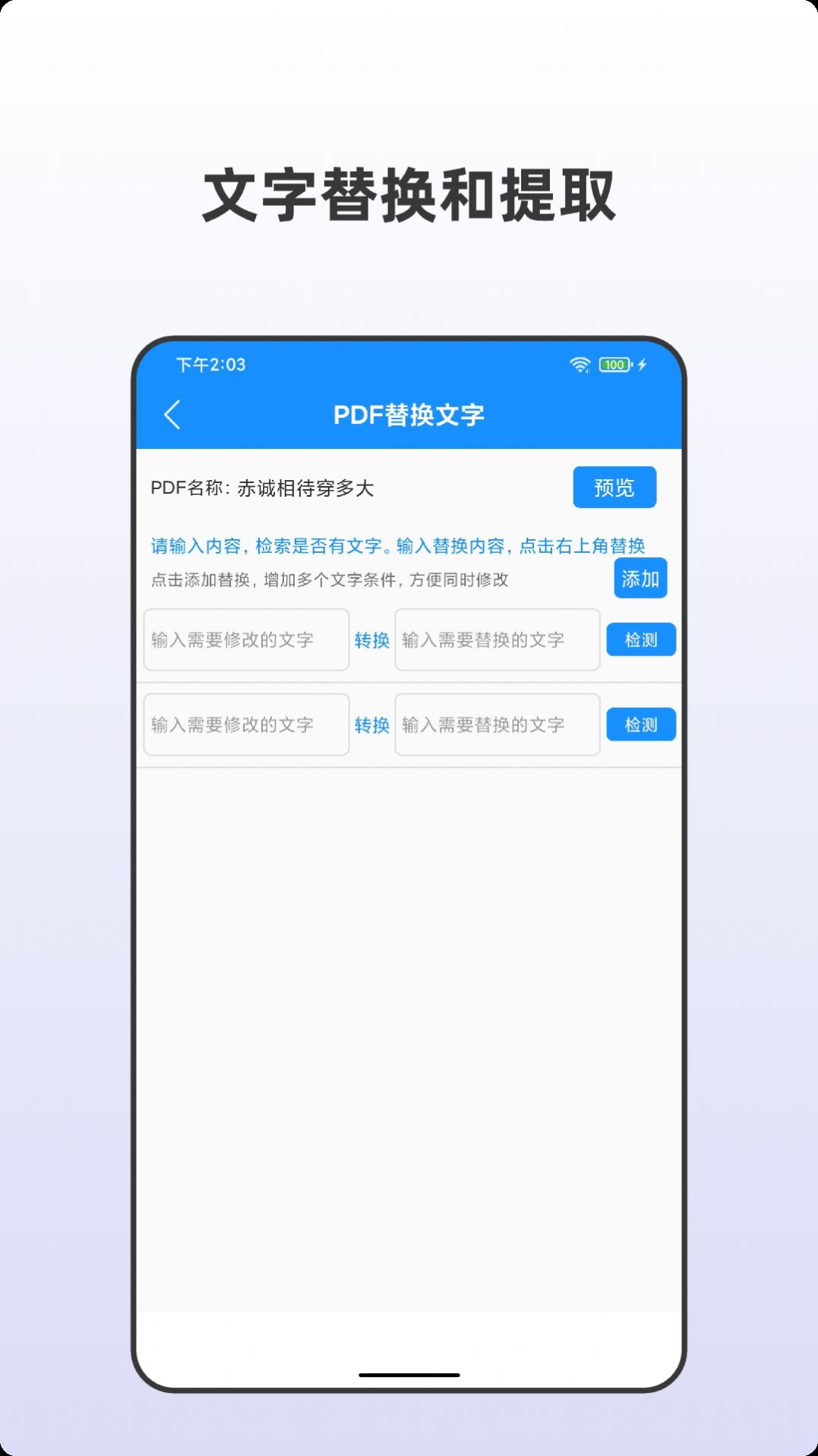 众帮PDF全能王图5