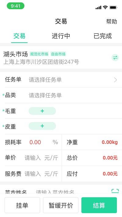 商易通货主端图8