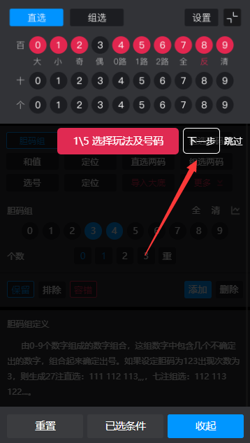 排三选号过滤器下载图7