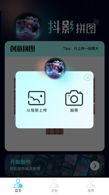 抖影AI相机app官方版下载