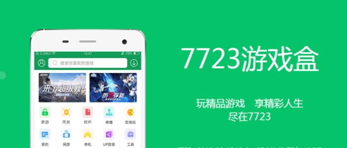 7723游戏盒闪退怎么办