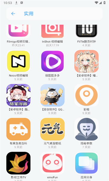小虎队软件库app手机版下载图7
