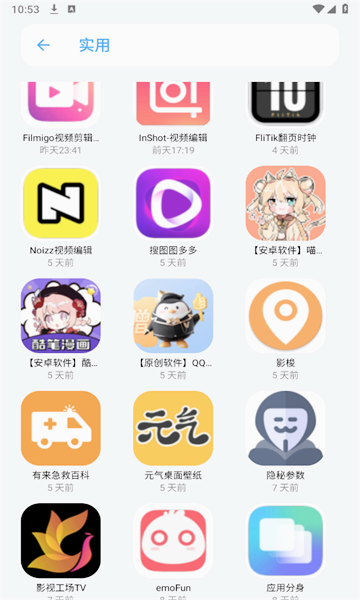 小虎队软件库app手机版下载截图7