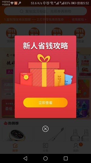 零钱惠购app官网版下载安装图3