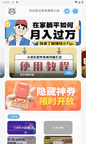 小虎队软件库app手机版下载截图5