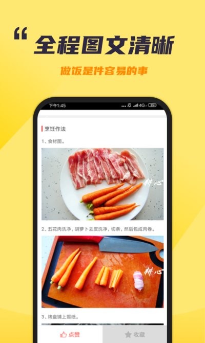 懒人食谱大全截图6