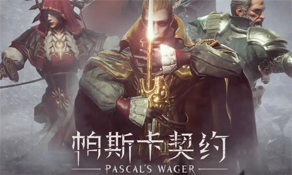 帕斯卡契约遗忘之湖图1