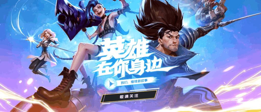 英雄联盟10周年庆时间详情介绍：LOL10周年庆活动玩法一览