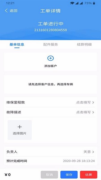 卡服邦门店管理系统官方版截图8