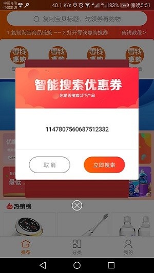 零钱惠购app官网版下载安装图4